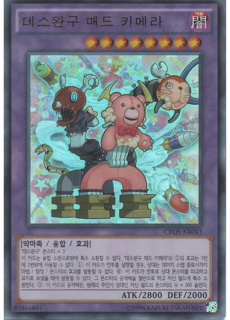 데스완구 매드 키메라 (Ultra Rare Unlimited)