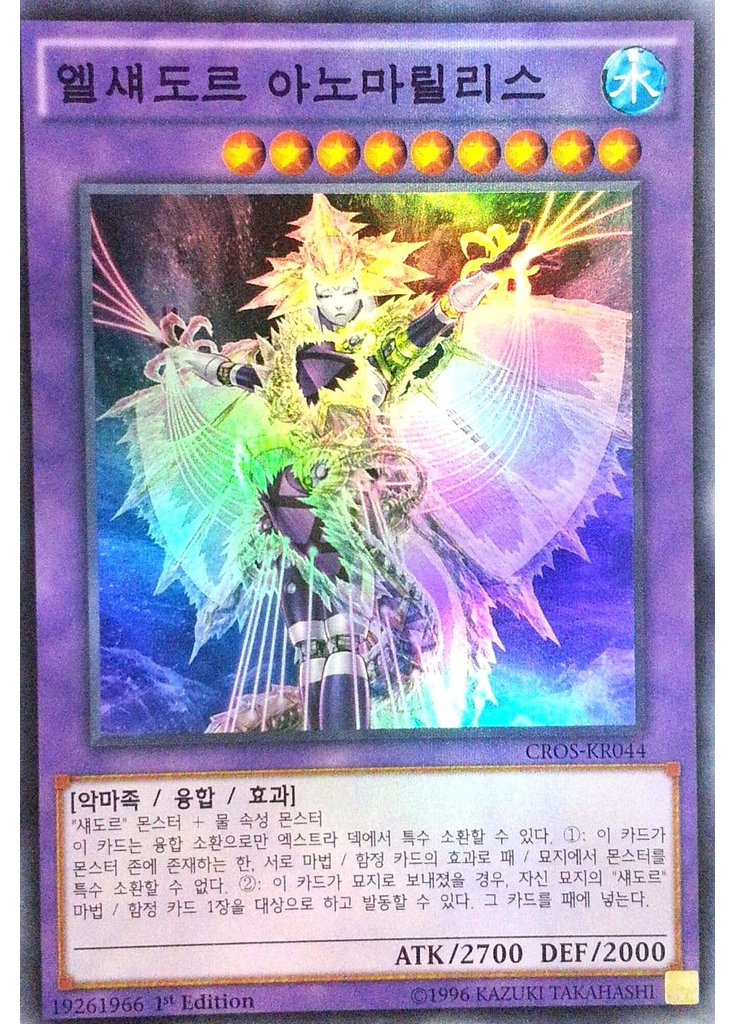 엘섀도르 아노마릴리스