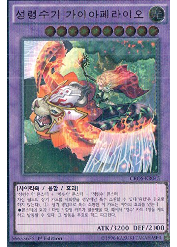 성령수기 가이아페라이오 (Ultimate Rare 1st Edition)