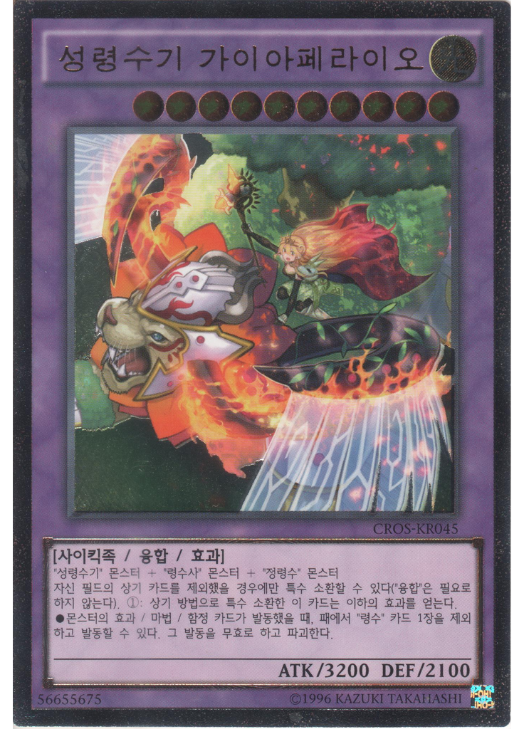성령수기 가이아페라이오 (Ultimate Rare Unlimited)