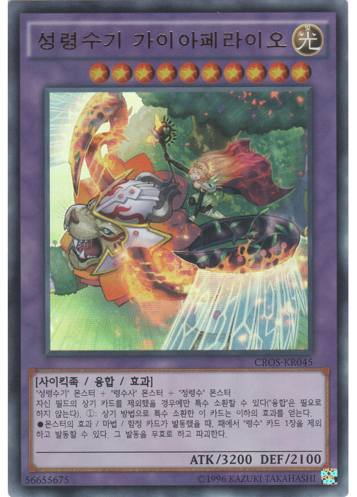 성령수기 가이아페라이오 (Ultra Rare Unlimited)