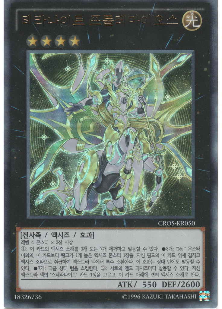 테라나이트 프톨레마이오스 (Ultra Rare Unlimited)