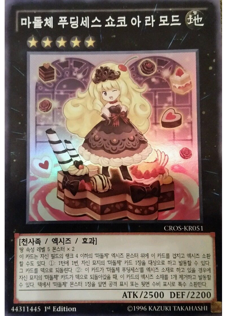 마돌체 푸딩세스 쇼코 아 라 모드