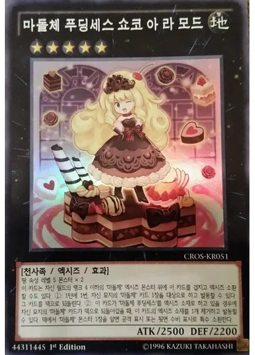 마돌체 푸딩세스 쇼코 아 라 모드