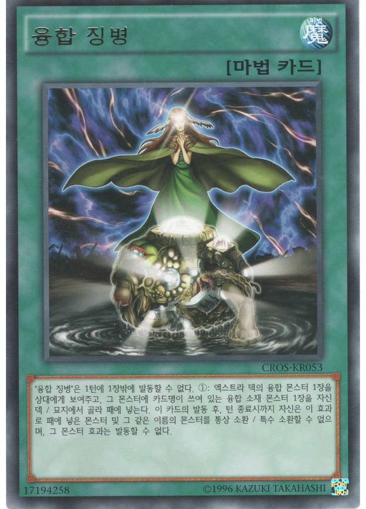 융합 징병 (Rare Unlimited)