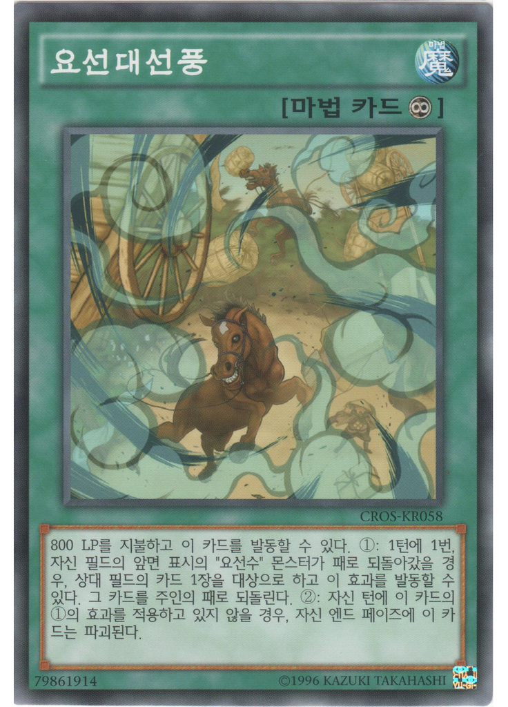 요선대선풍 (Common Unlimited)