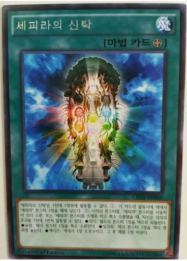 세피라의 신탁