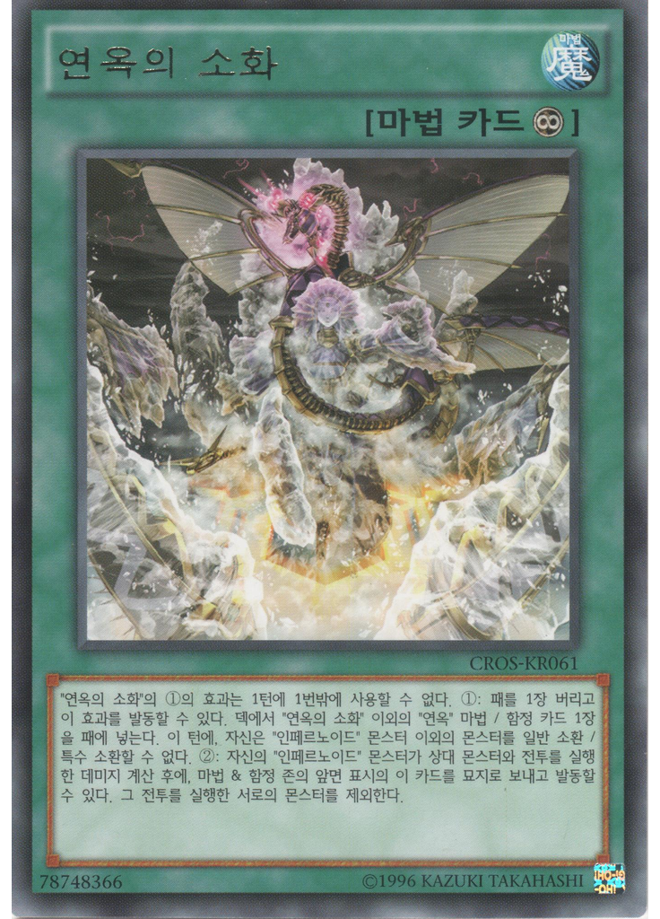 연옥의 소화 (Rare Unlimited)