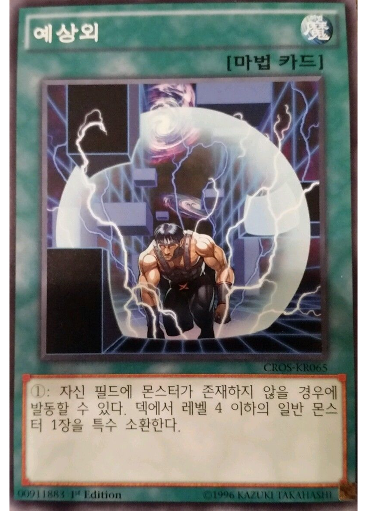 예상외