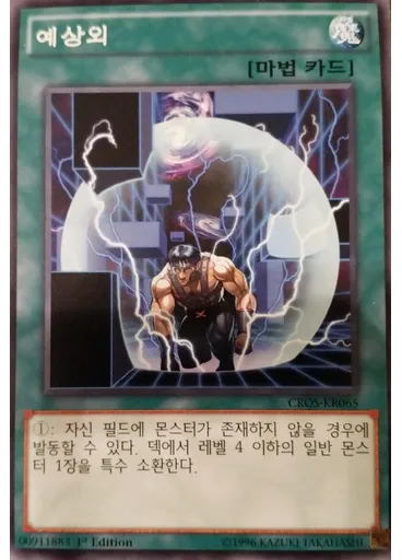 예상외