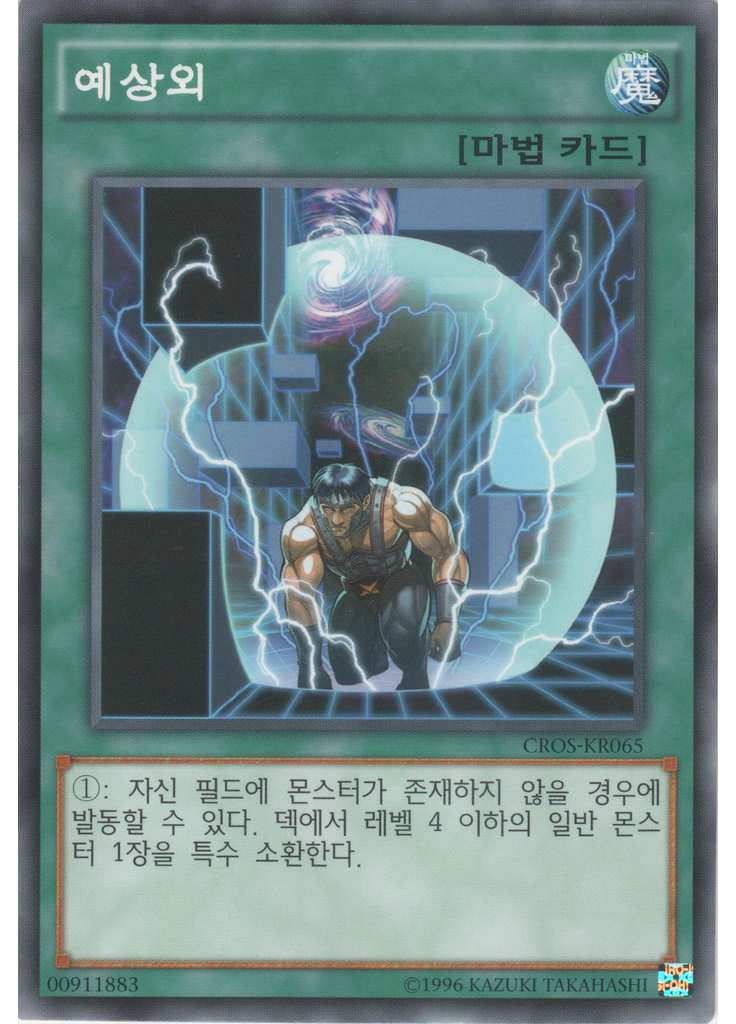 예상외 (Normal Rare Unlimited)