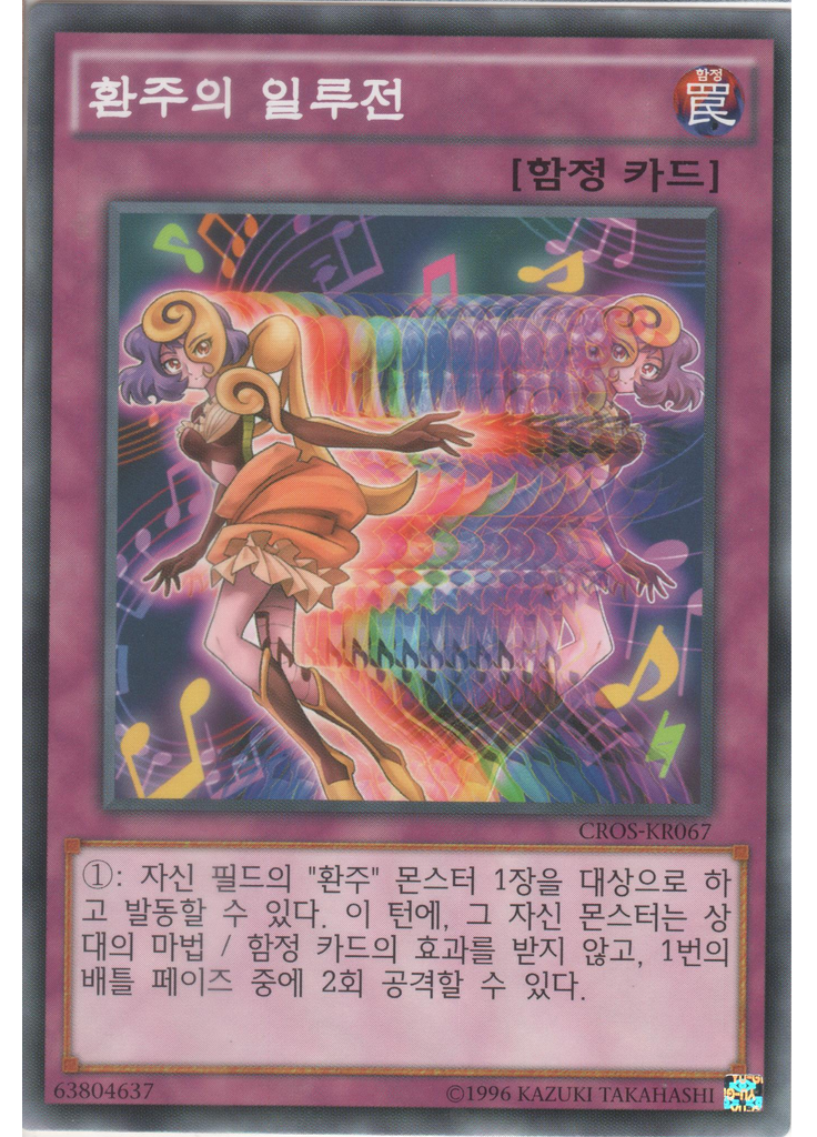 환주의 일루전 (Common Unlimited)