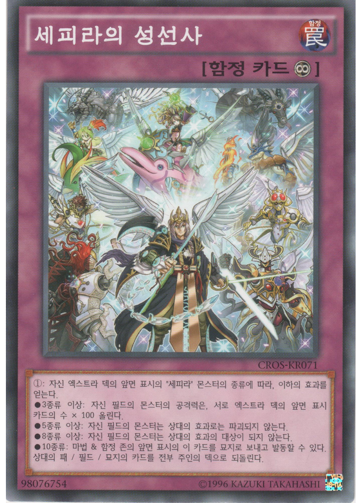 세피라의 성선사 (Common Unlimited)