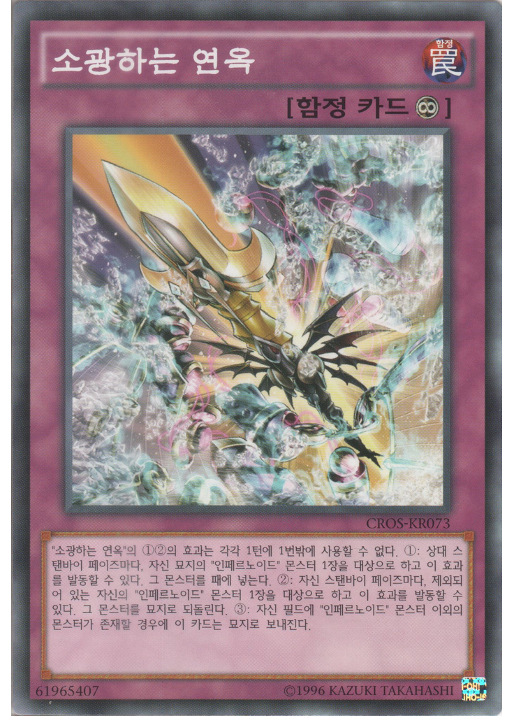 소광하는 연옥 (Common Unlimited)