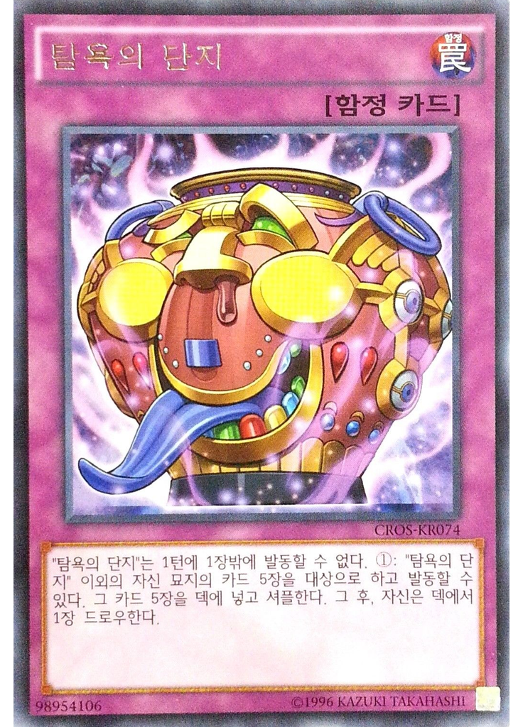 탐욕의 단지 (Rare Unlimited)