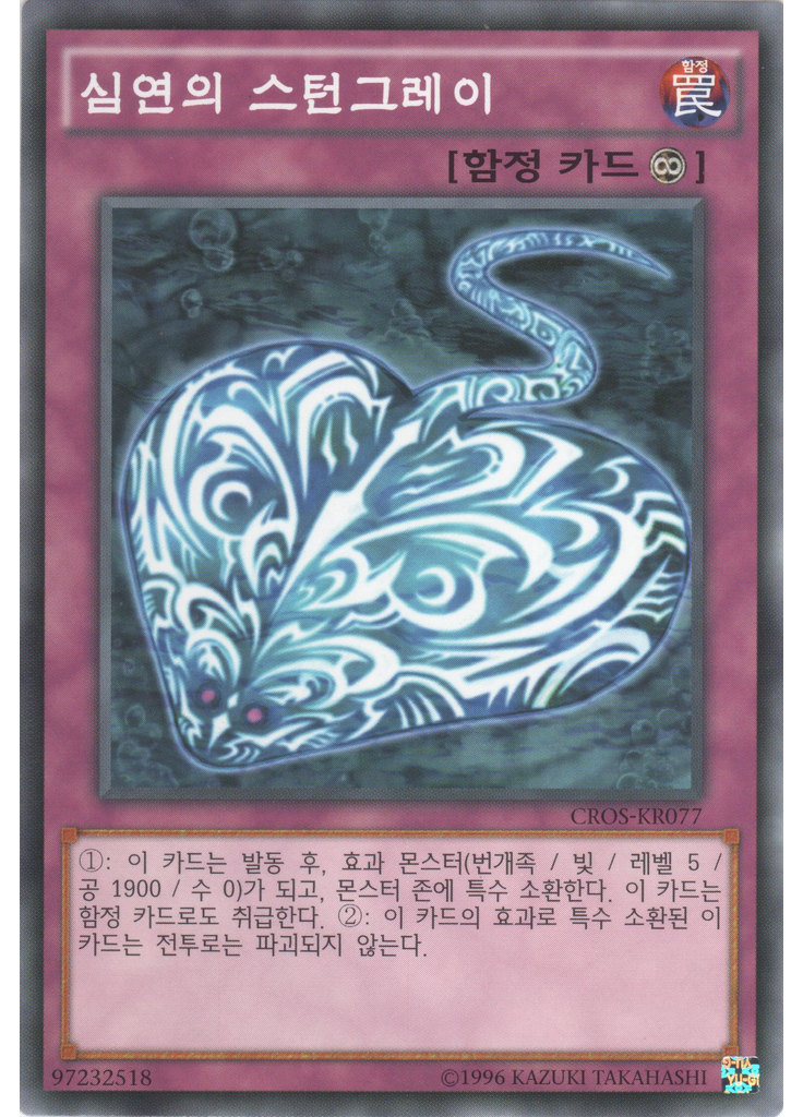 심연의 스턴그레이 (Common Unlimited)