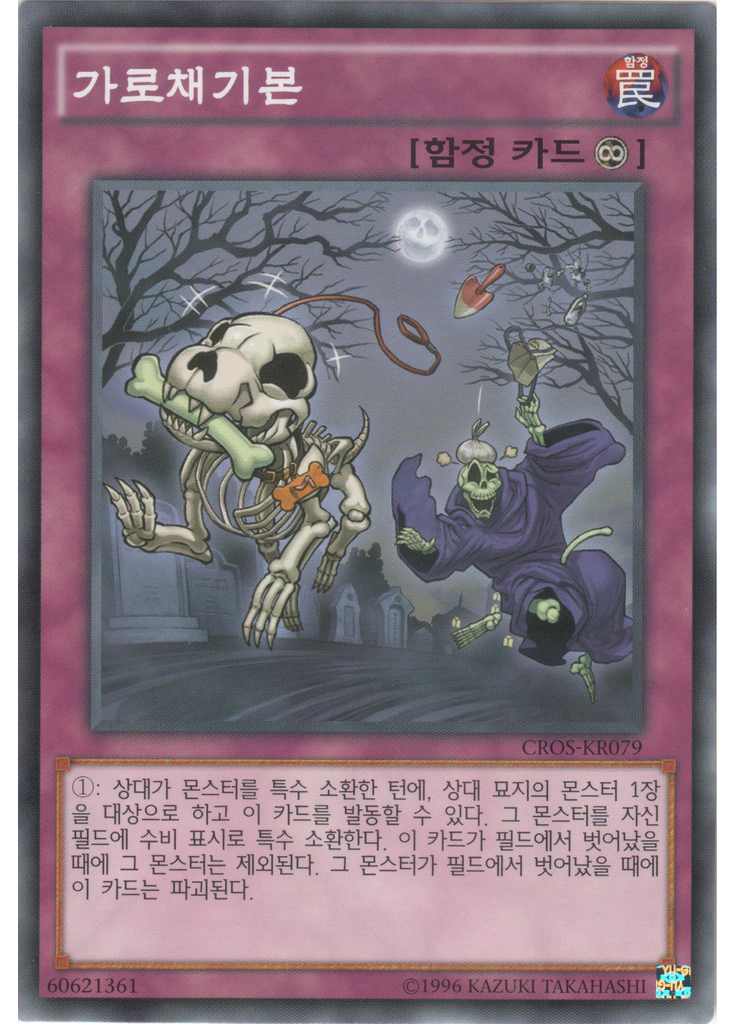 가로채기본 (Common Unlimited)