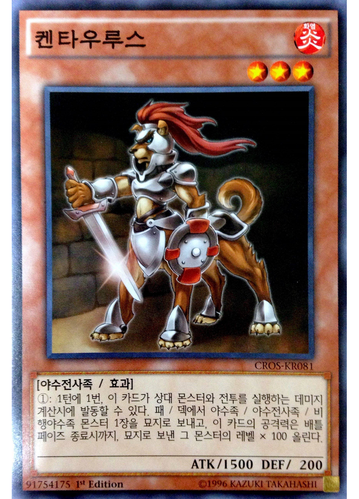 켄타우르스