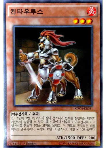 켄타우르스