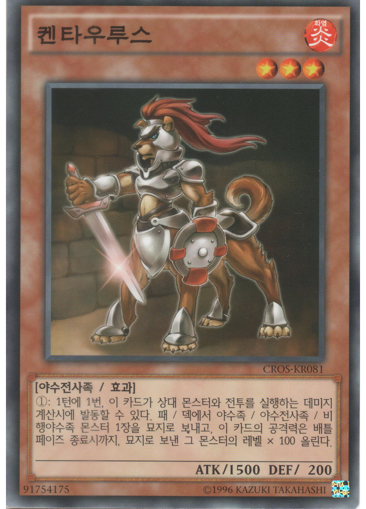 켄타우르스 (Common Unlimited)
