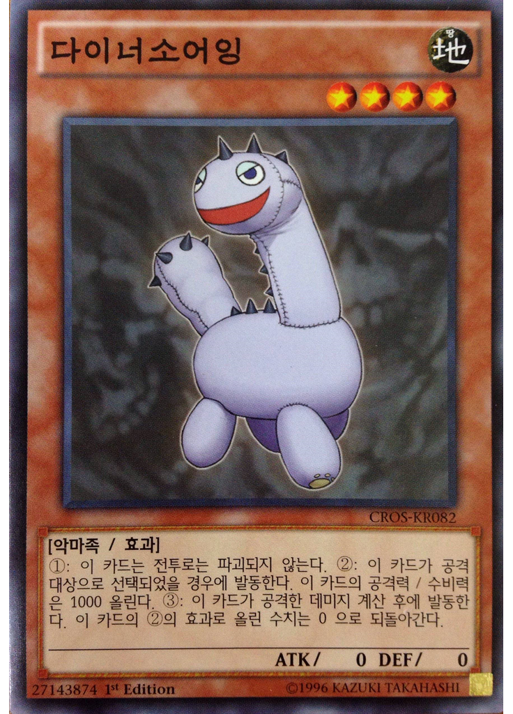 다이노소어잉