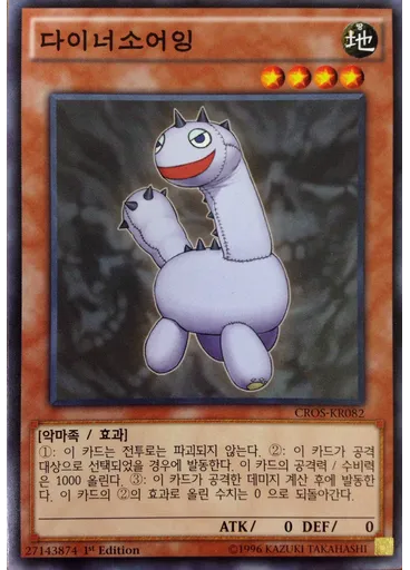다이노소어잉