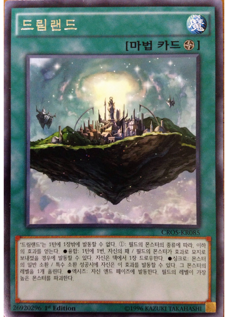 드림랜드