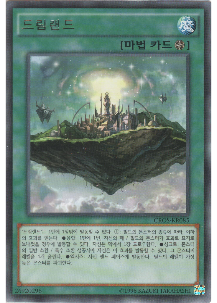 드림랜드 (Rare Unlimited)
