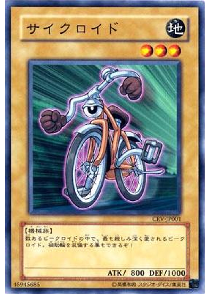 サイクロイド