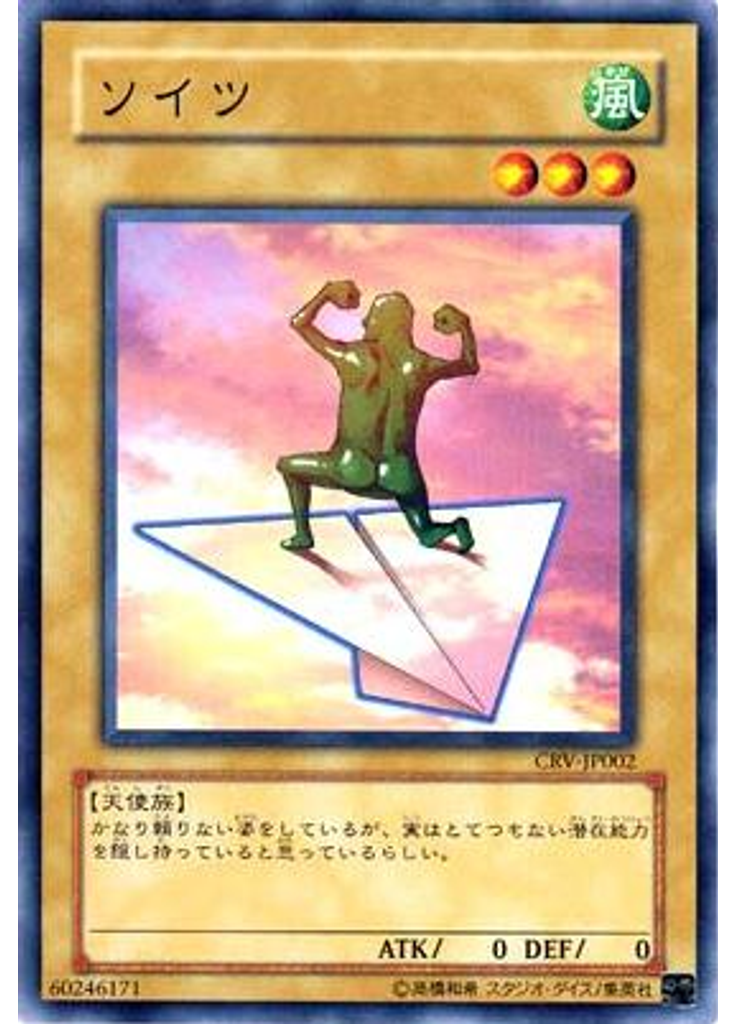 ソイツ
