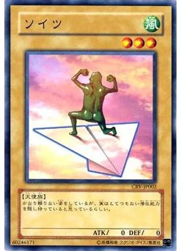 ソイツ