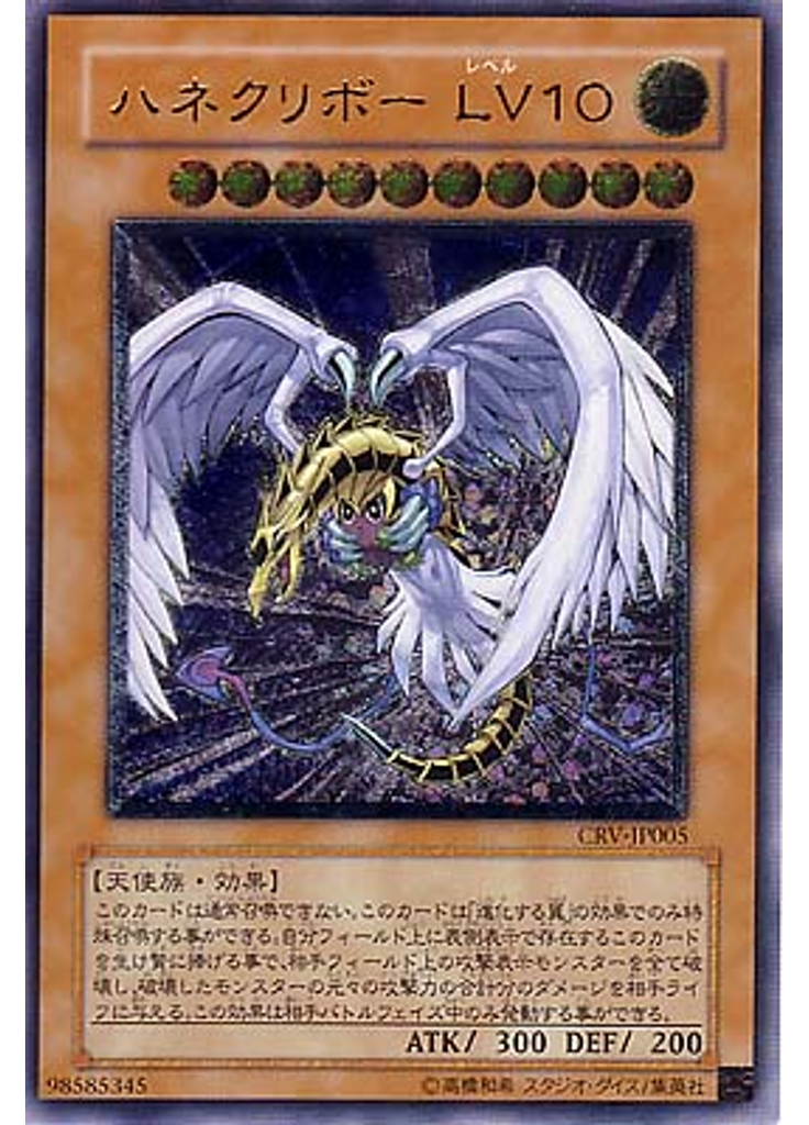 ハネクリボー ＬＶ１０ (Ultimate Rare)