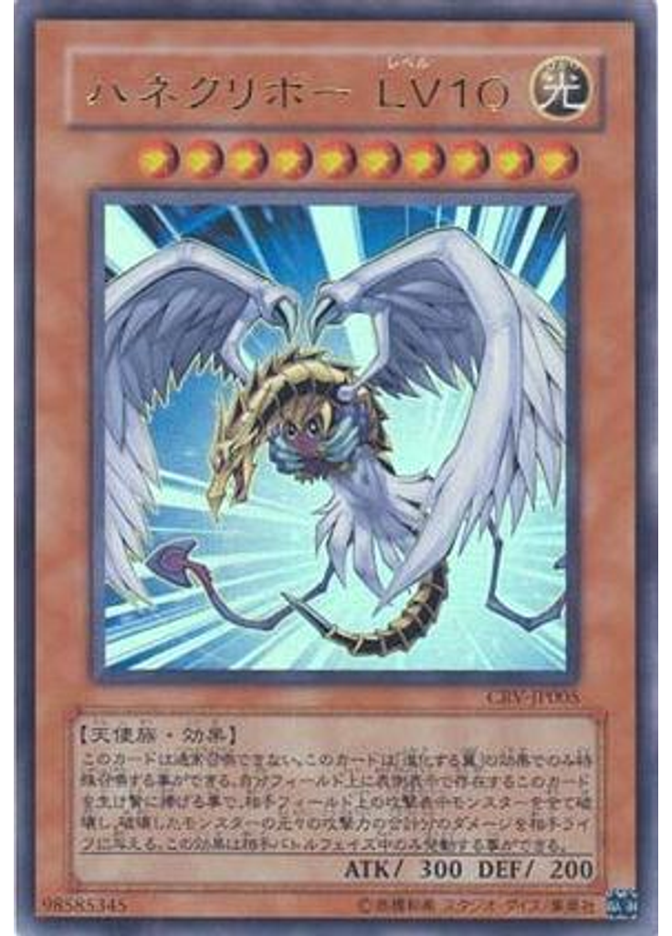 ハネクリボー ＬＶ１０