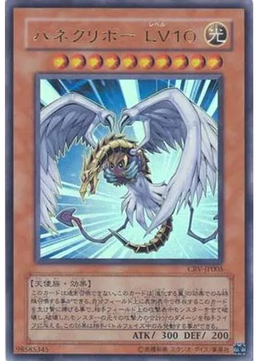 ハネクリボー ＬＶ１０