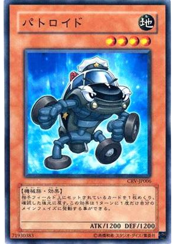 パトロイド