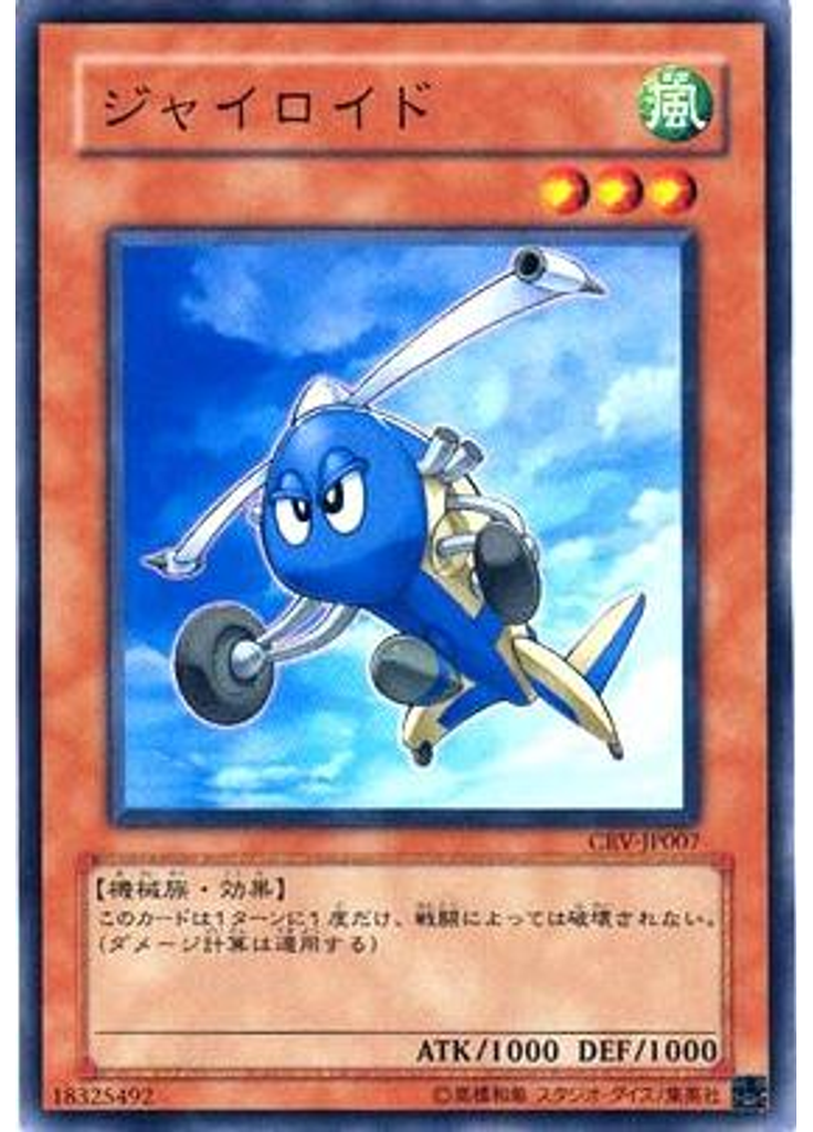 ジャイロイド
