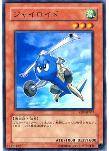 ジャイロイド — Cybernetic Revolution: Vendor Edition