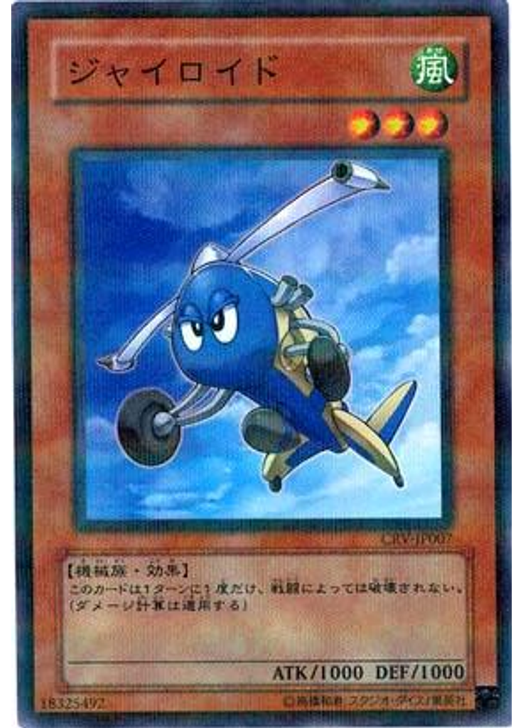 ジャイロイド (Normal Parallel Rare)