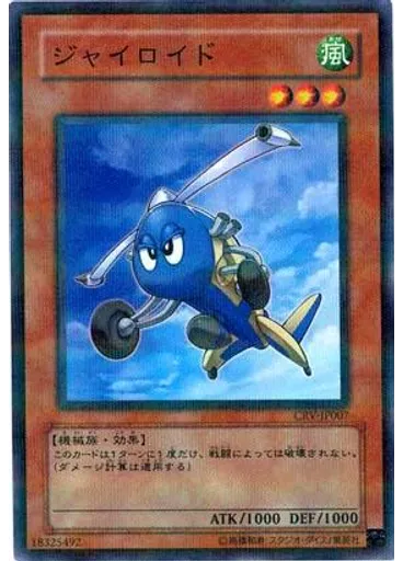ジャイロイド (Normal Parallel Rare)