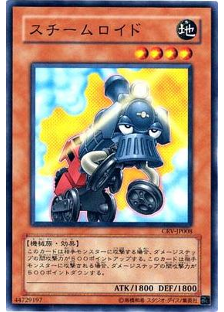 スチームロイド