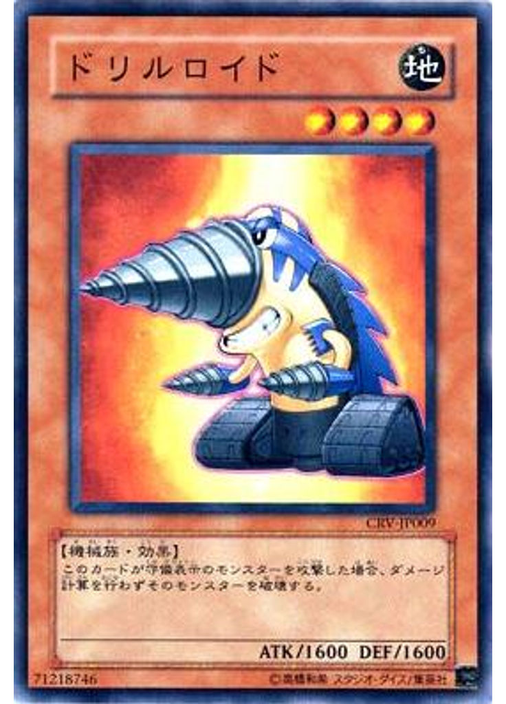ドリルロイド