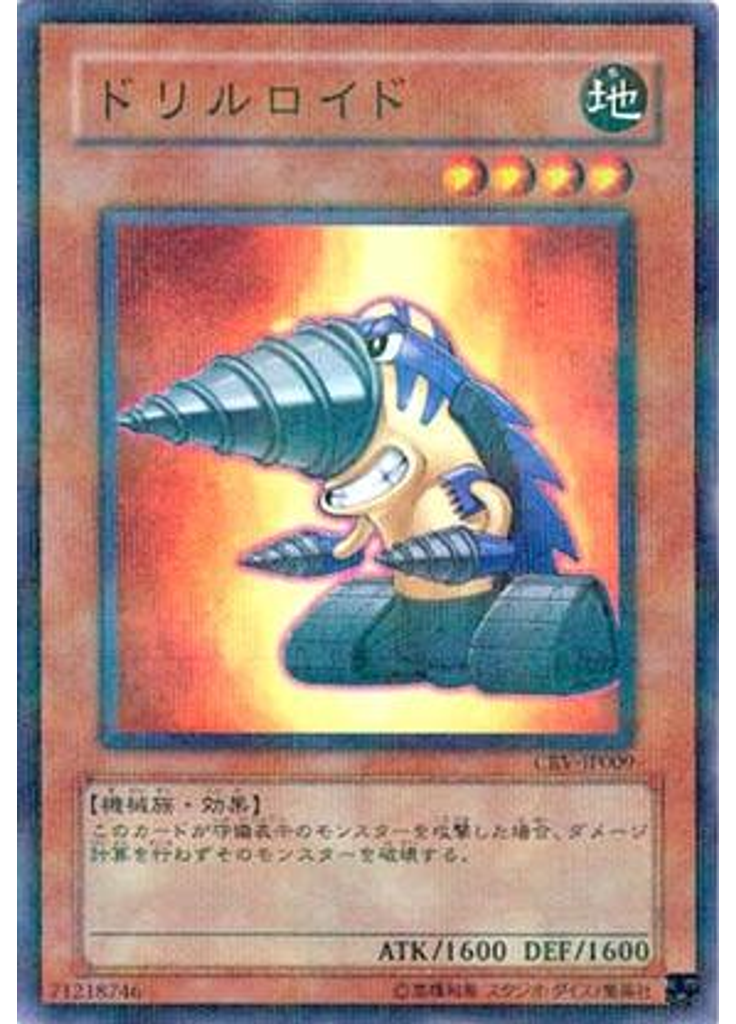 ドリルロイド (Normal Parallel Rare)