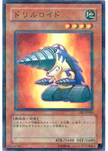 ドリルロイド (Normal Parallel Rare)