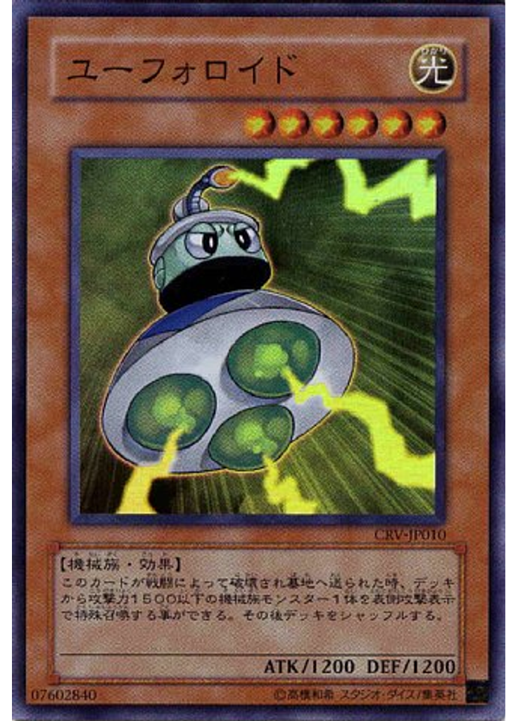 ユーフォロイド