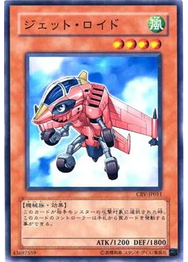 ジェット・ロイド