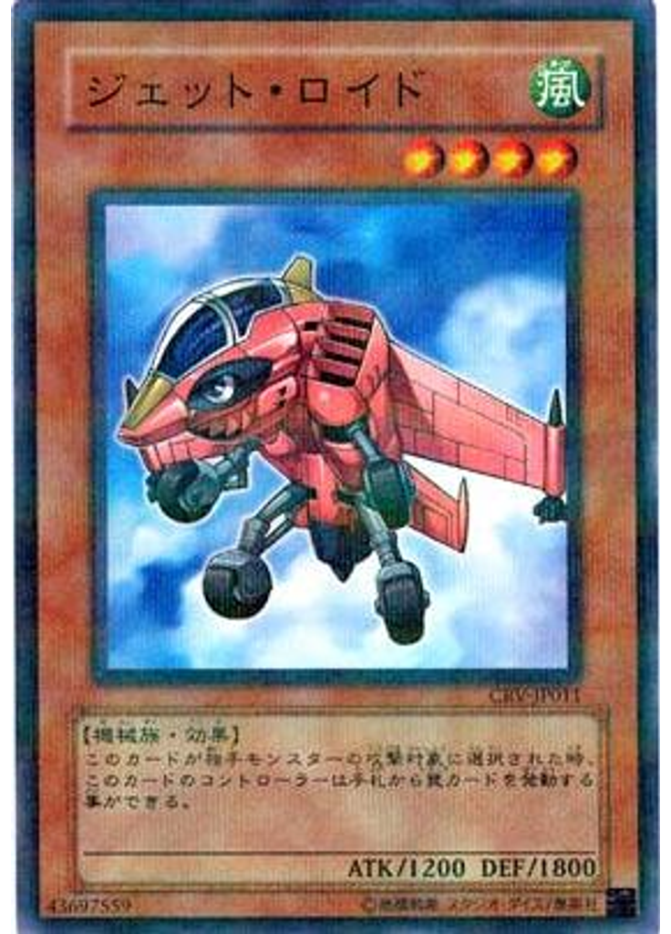 ジェット・ロイド (Normal Parallel Rare)