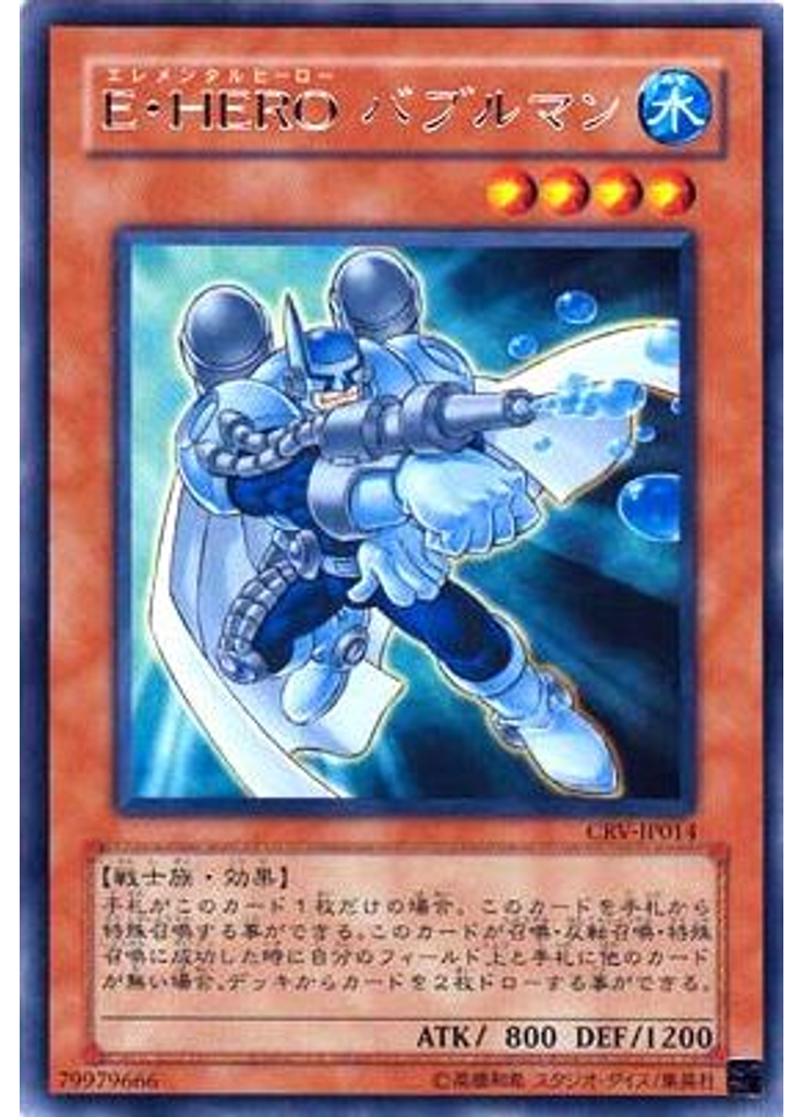Ｅ・ＨＥＲＯ バブルマン