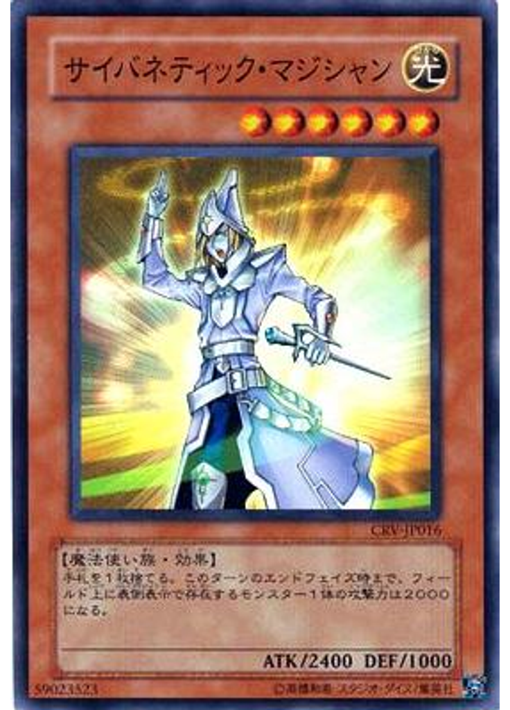 サイバネティック・マジシャン