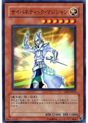 サイバネティック・マジシャン