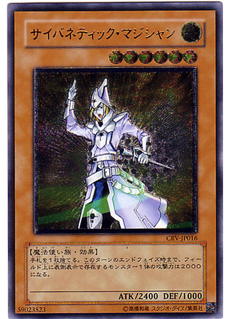 サイバネティック・マジシャン (Ultimate Rare)
